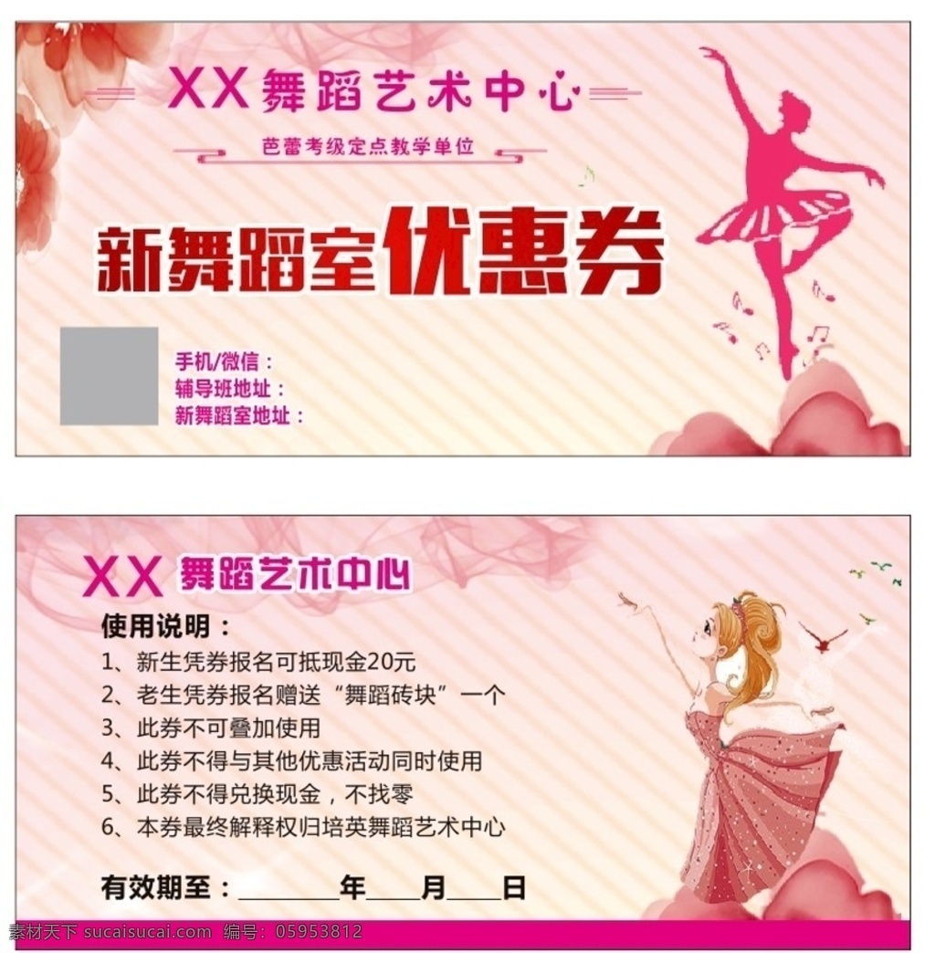 优惠券芭蕾 跳舞 教育代金券 芭蕾 教育 代金券 优惠券 粉色 舞蹈 培训 卡片
