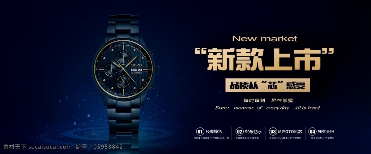 手表海报 手表 蓝色背景 科技背景 新款上市 防水手表 机械表
