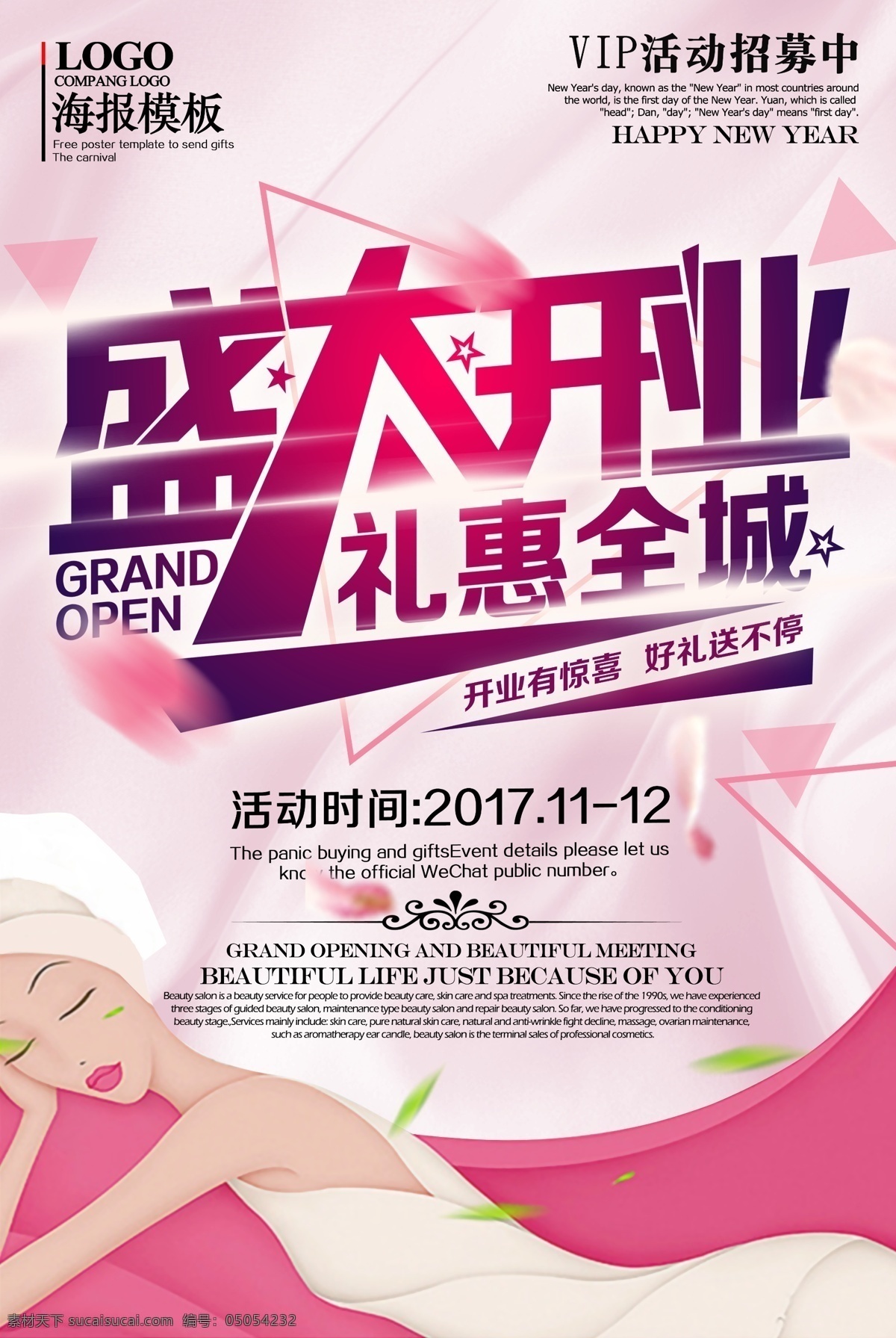 盛大开业海报 盛大开业展板 重装开业 开业大吉 盛大开业背景 盛大开业展架 店面升级 商场 铺面 升级 开业聚惠 开门红 开业 大酬宾 开业海报 活动 海报 新店开业 餐饮开业 开业庆典 隆重招商 隆重 庆典 背景 试业 团购会 开业有礼