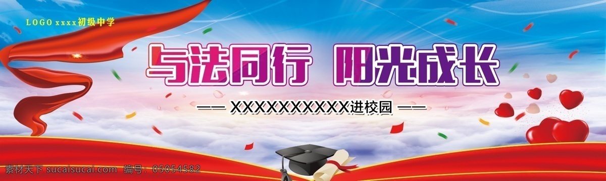 文艺汇演 汇报演出 幕布 校园 学校 阳光成长 舞台 分层