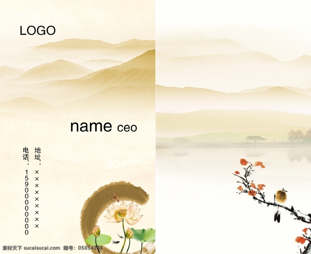中国 风 名片 模板 名片模版 水墨 名片设计 山 梅花 荷花 名片卡片 广告设计模板 源文件