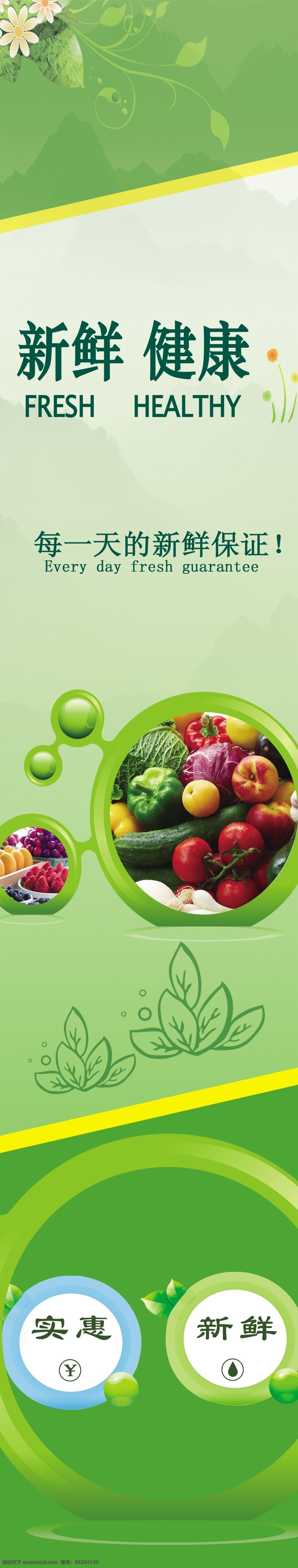 超市果蔬 水果 蔬菜 超市展板 绿色背景 果蔬展板
