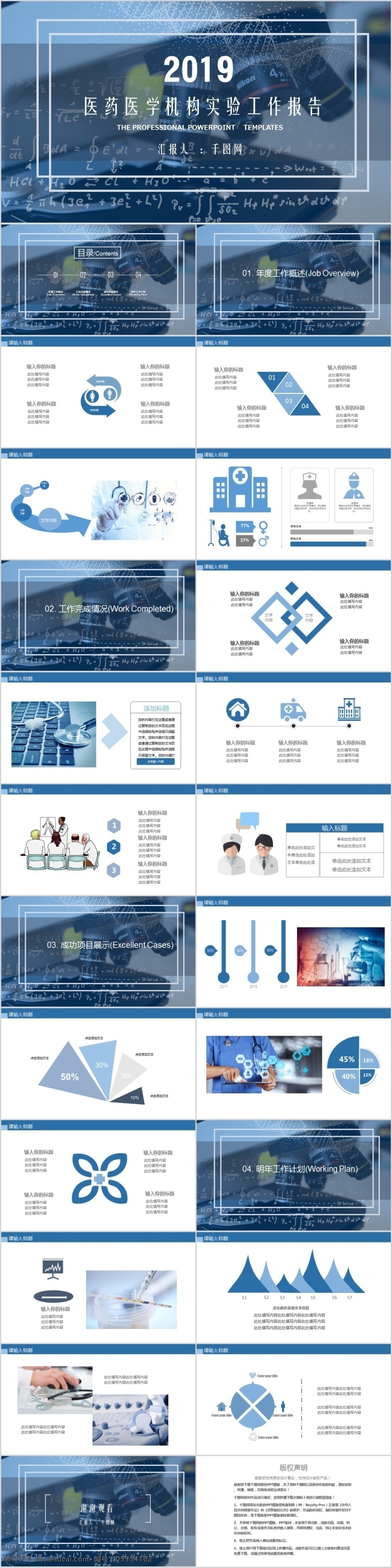 医药 医学 机构 实验 工作报告 模板 医疗 工作汇报 ppt模板 通用