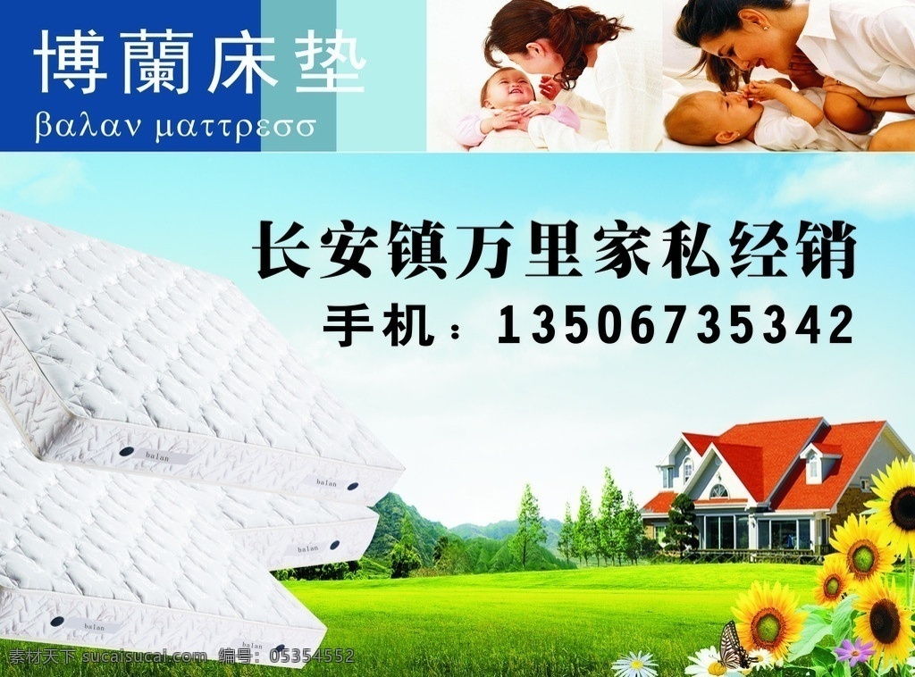 床垫广告 博兰 床垫 房子 草地 婴儿 矢量