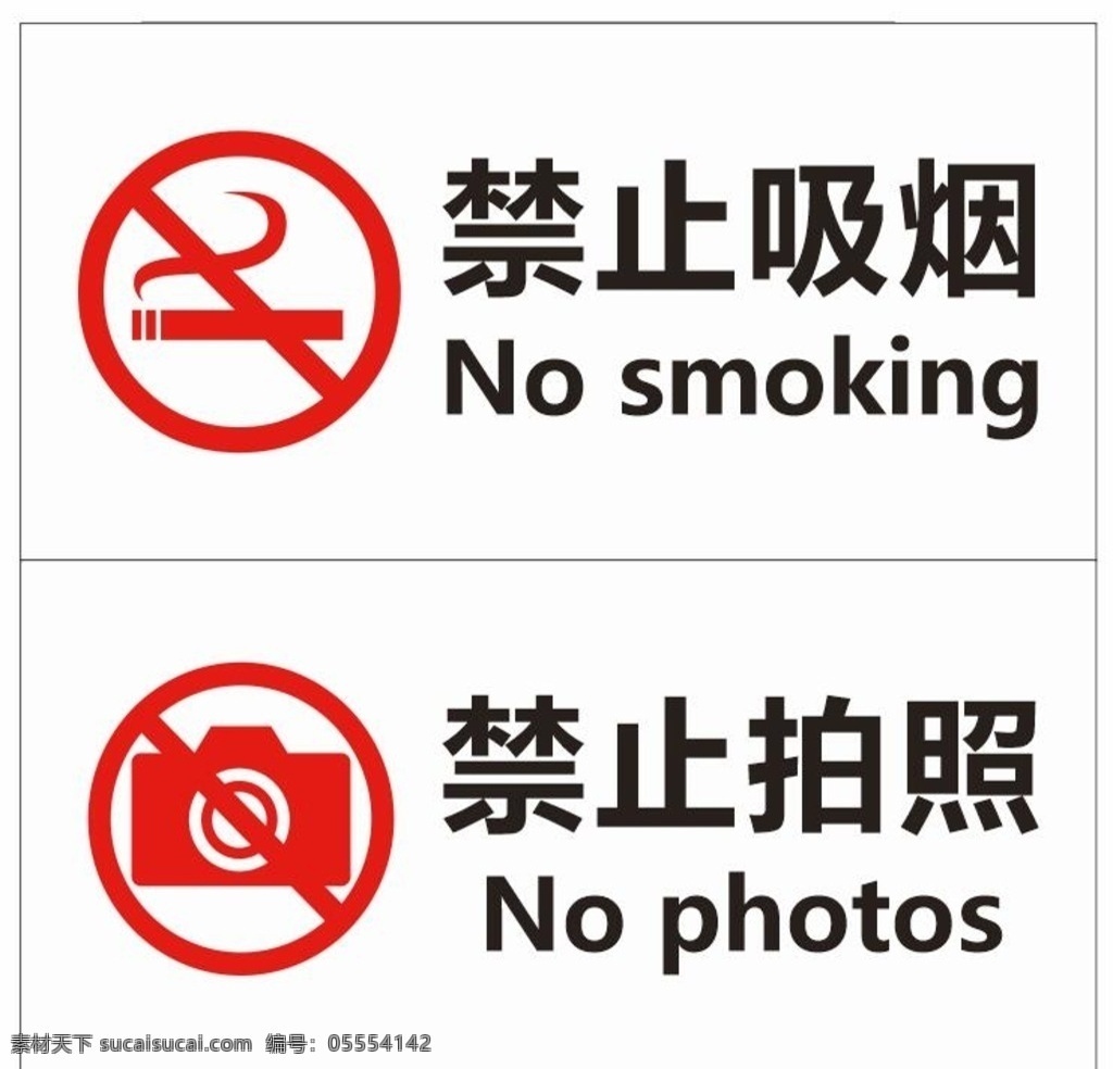 禁止拍照 禁止 拍照 吸烟 图标 矢量