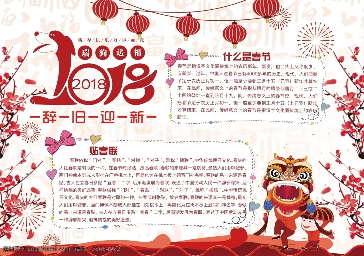 2018 狗年 小报 手 抄报 模板 春节 灯笼 福字 免费 狗年小报 狗年手抄报 年 春节小报 剪纸手抄报 校报 传统节日 中国古典 新春快乐 电子报 空白模板 可编辑 抄报模板