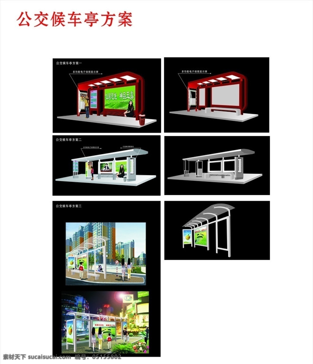 公交站牌 公交亭 候车亭 公交站 城市创意广告 公交车 美观 大方公交亭 矢量