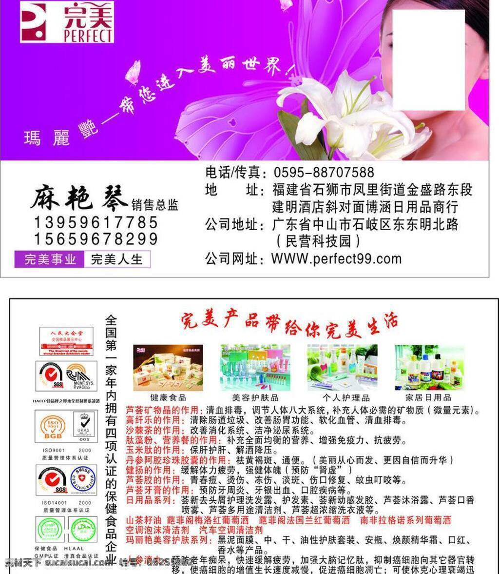 胶囊 美容 名片 名片卡片 完美 完美名片 养生 紫红色 矢量 模板下载 完美标志 名片卡 广告设计名片