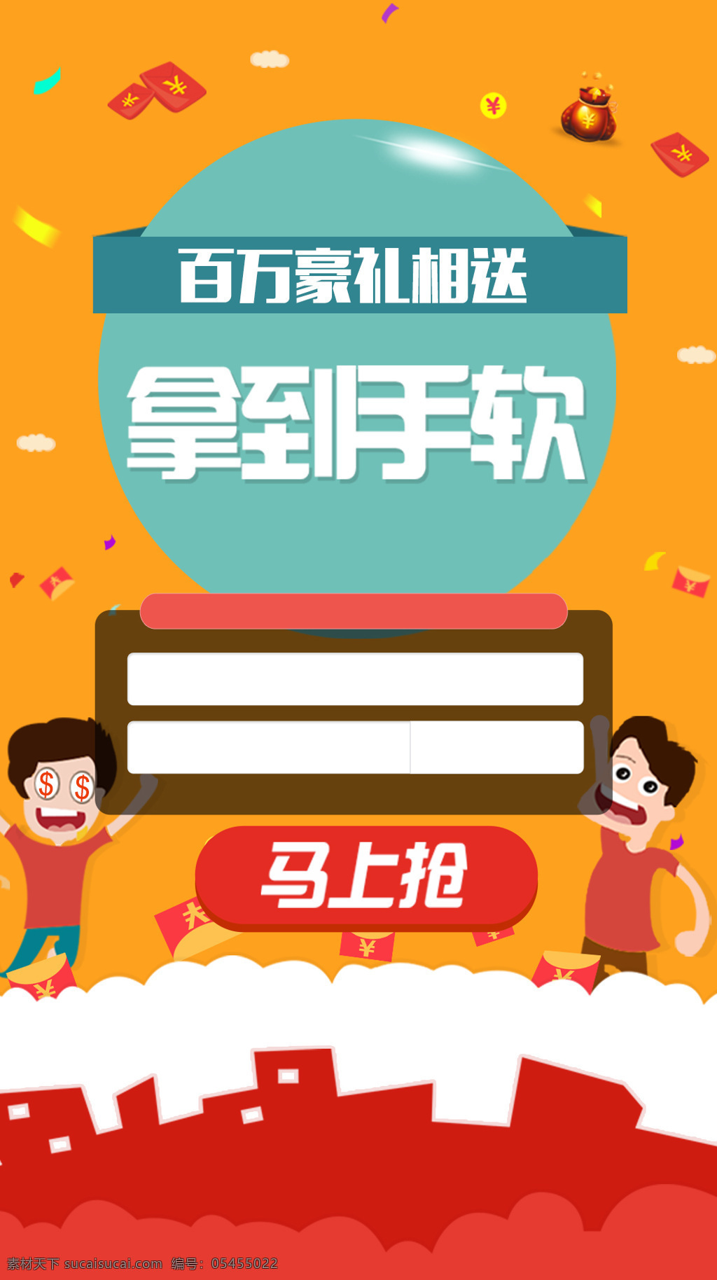 红包 豪 礼 相 送 h5 背景 手绘 卡通人物 豪礼相送 h5背景