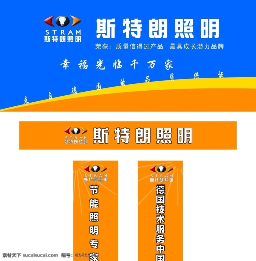 斯特朗 照明 门市 广告 斯特朗照明 矢量