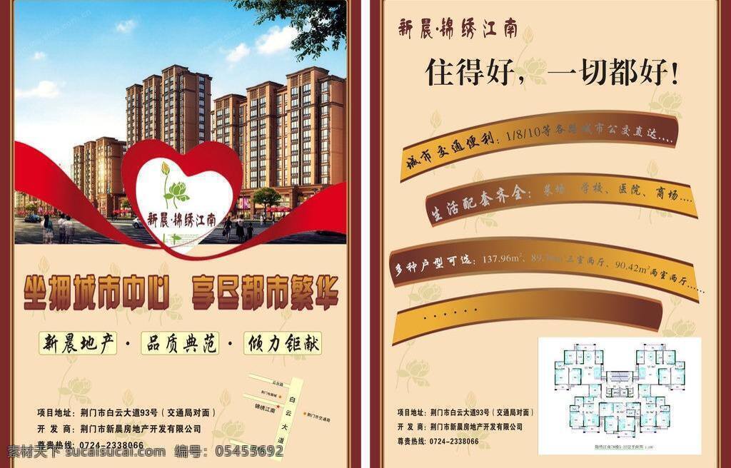 dm单 dm宣传单 底纹 地产 房产 广告 户型图 渐变 锦绣 江南 矢量 模板下载 锦绣江南 楼盘 置业 小区 金色 心形 矢量图 建筑家居