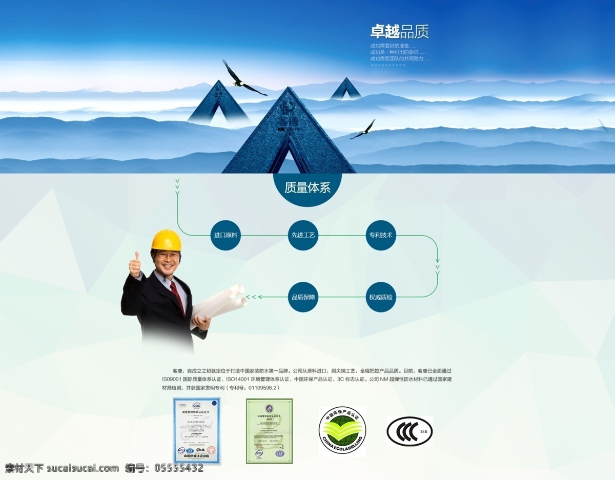 质量体系 二级 页 大气 背景 二级页 大气背景 云海 企业 品牌质量 流程图 全屏海报 web 界面设计 中文模板