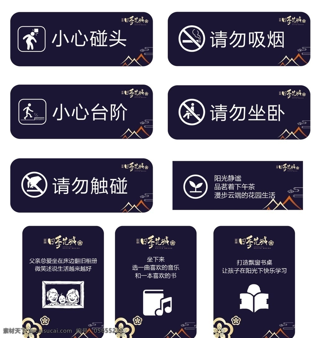 微信提示 样板间 温馨提示 标牌 标语 提示 深色