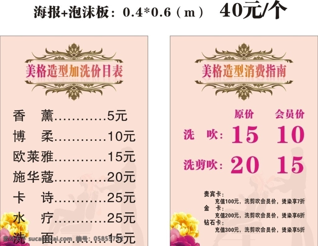 理发店价目表 理发海报 美发海报 大气背景 沙龙