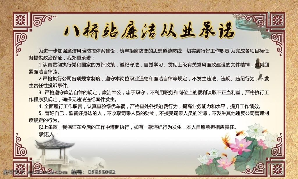 服务承诺 廉洁 从业 承诺书 廉洁从业承诺 古典 廉政 风铃 荷花 花纹边框 海报