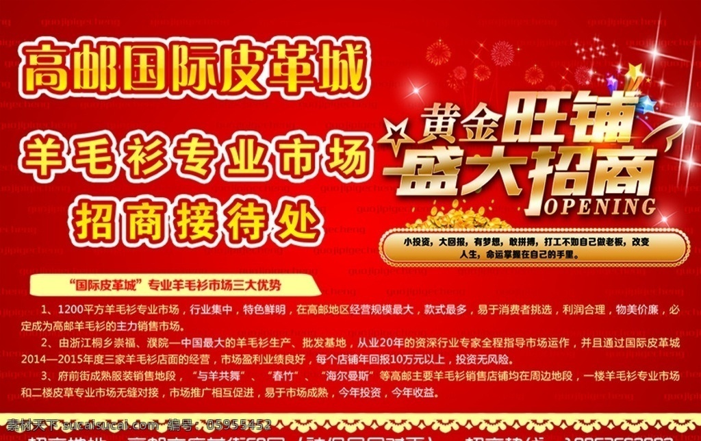 皮革城 盛大招商 招商接待处 羊毛衫 优势