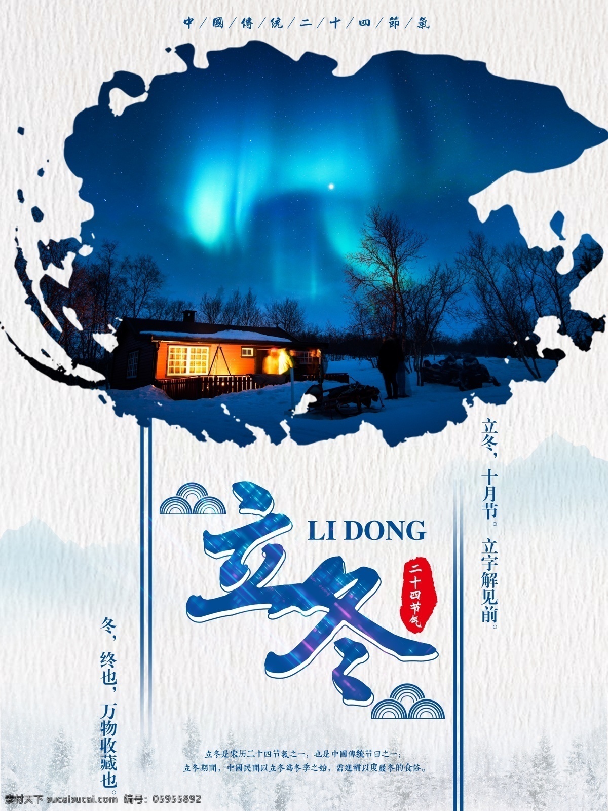 蓝色 水墨 风传 统 立冬 节气 节日 配 图 水墨风格 二十四节气 立冬节气 十月节 雪天 雪天夜景 云朵 树木 灯光房子 节日配图海报