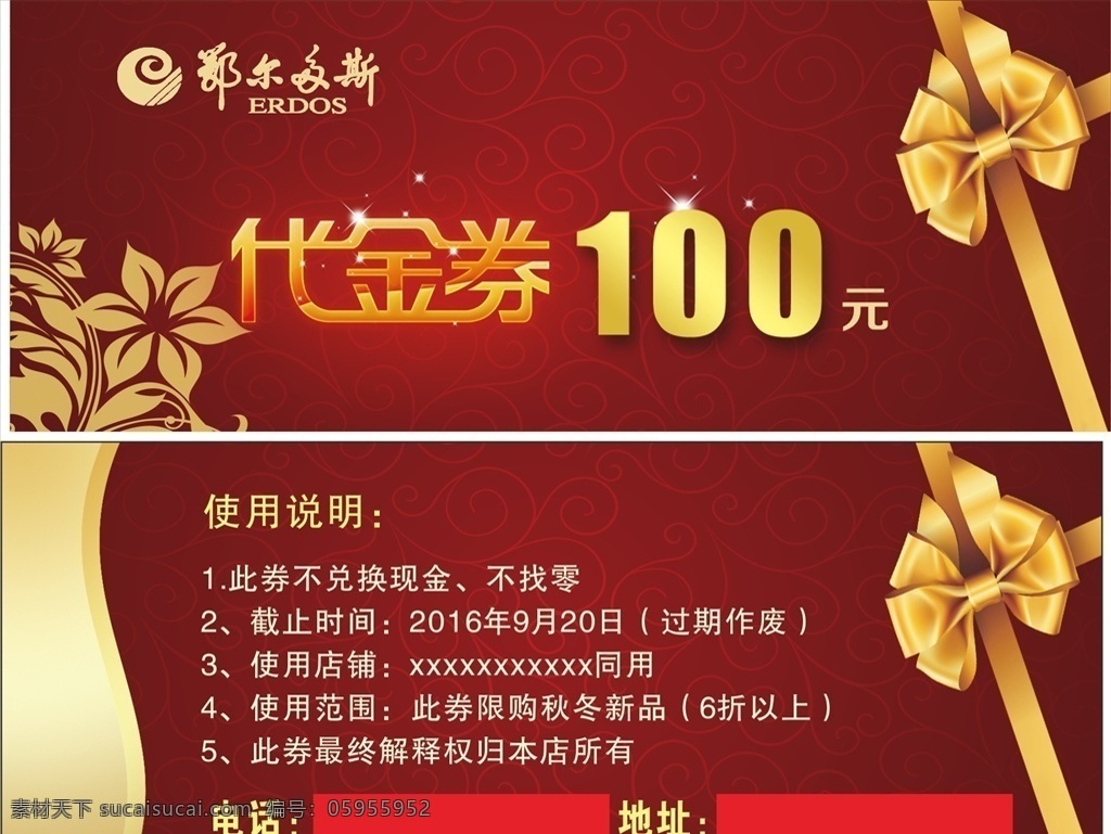 代金券 元 服装代金券 100元 鄂尔多斯 蝴蝶结 名片 名片卡片
