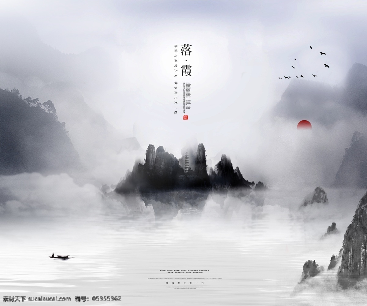 秋水共长天一色 中式 客厅 书房 装饰画 无框画 中国风 水墨山水 红日 办公室装饰画 客厅装饰画 玄关装饰画 背景墙