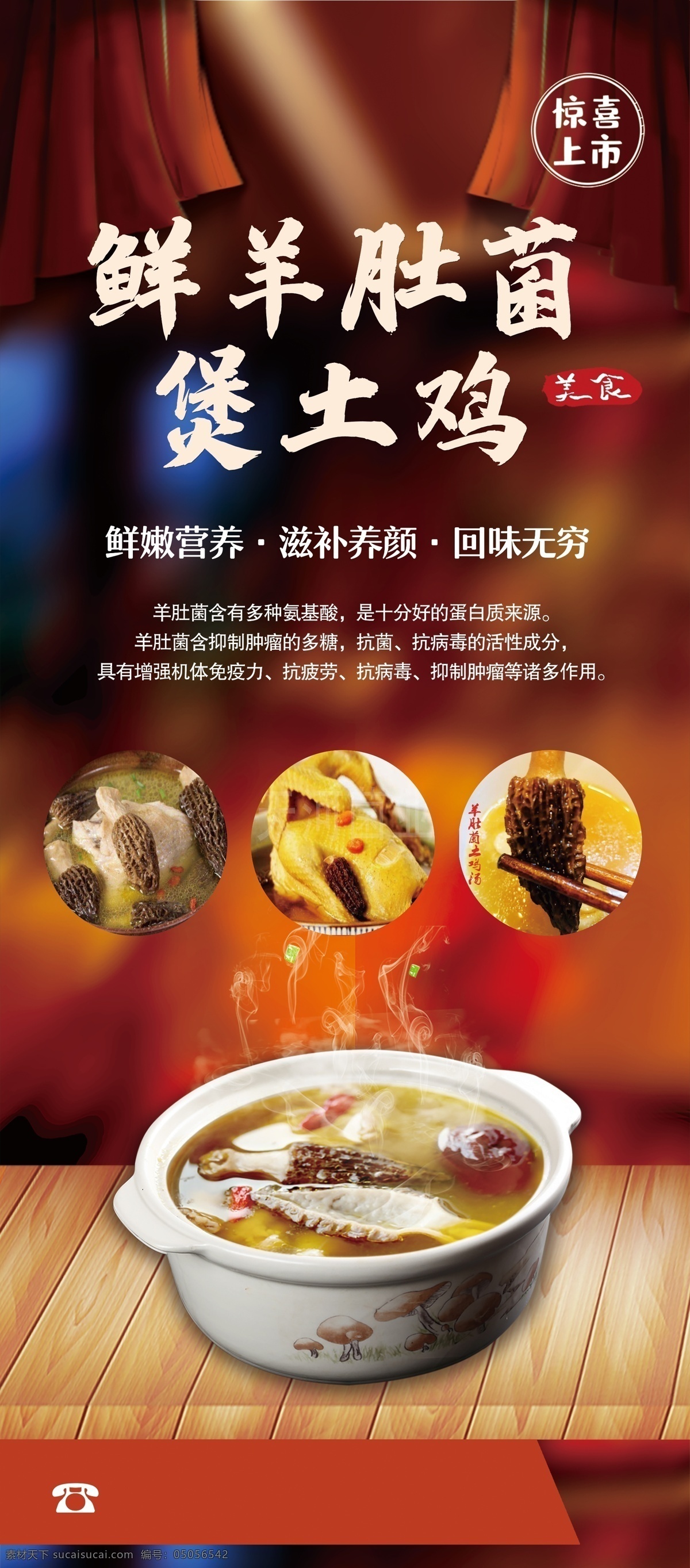 土鸡汤展架 羊肚菌土鸡汤 土鸡汤 美食展架 鸡汤展架 鲜羊肚菌