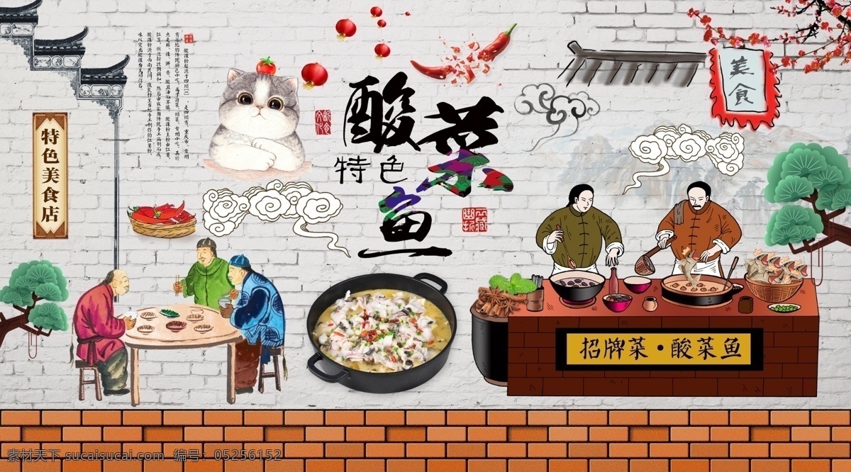 重庆酸菜鱼 四川酸菜鱼 麻辣酸菜鱼 酸菜鱼简介 酸菜鱼文化 酸菜鱼展架 酸菜鱼加盟 酸菜鱼海报 酸菜鱼展板 酸菜鱼广告 水煮酸菜鱼 酸菜鱼历史 酸菜鱼招贴 酸菜鱼宣传 川味酸菜鱼 酸菜鱼馆 酸菜鱼店 酸菜鱼灯箱 酸菜鱼人物 酸菜鱼墙画 酸菜鱼壁画 分层