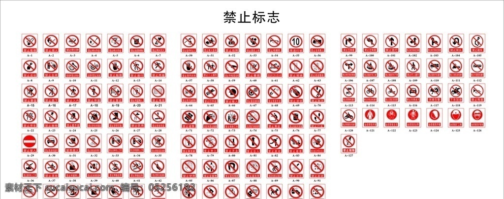 禁止标志 红色 警告 矢量 标识 禁止攀爬 禁止烟火 禁止吸烟 禁止明火作业 禁止堆放 禁止跨越 禁止穿带钉鞋 禁止游泳 禁止车辆进入 限制速度 禁止驶入 禁止饮用 禁止触摸 禁止戴手套 禁止酒后上岗 禁止停留 禁止靠近 禁止合闸 禁止开启 禁止用水灭火 禁止混放 禁止放鞭炮 标志图标 公共标识标志