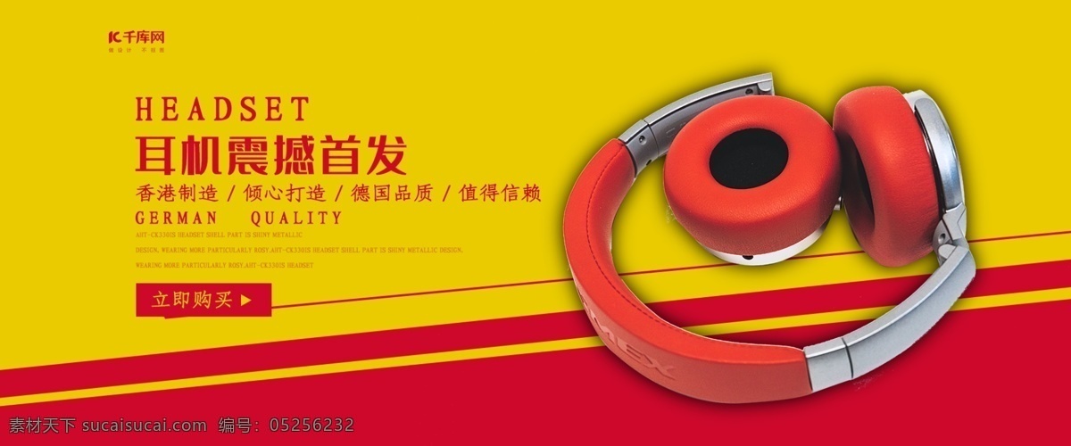 创意 简约 耳机 震撼 首发 淘宝 banner 千库原创 千 库 商用 图 耳机促销 蓝牙耳机 头戴耳机 入耳式耳机