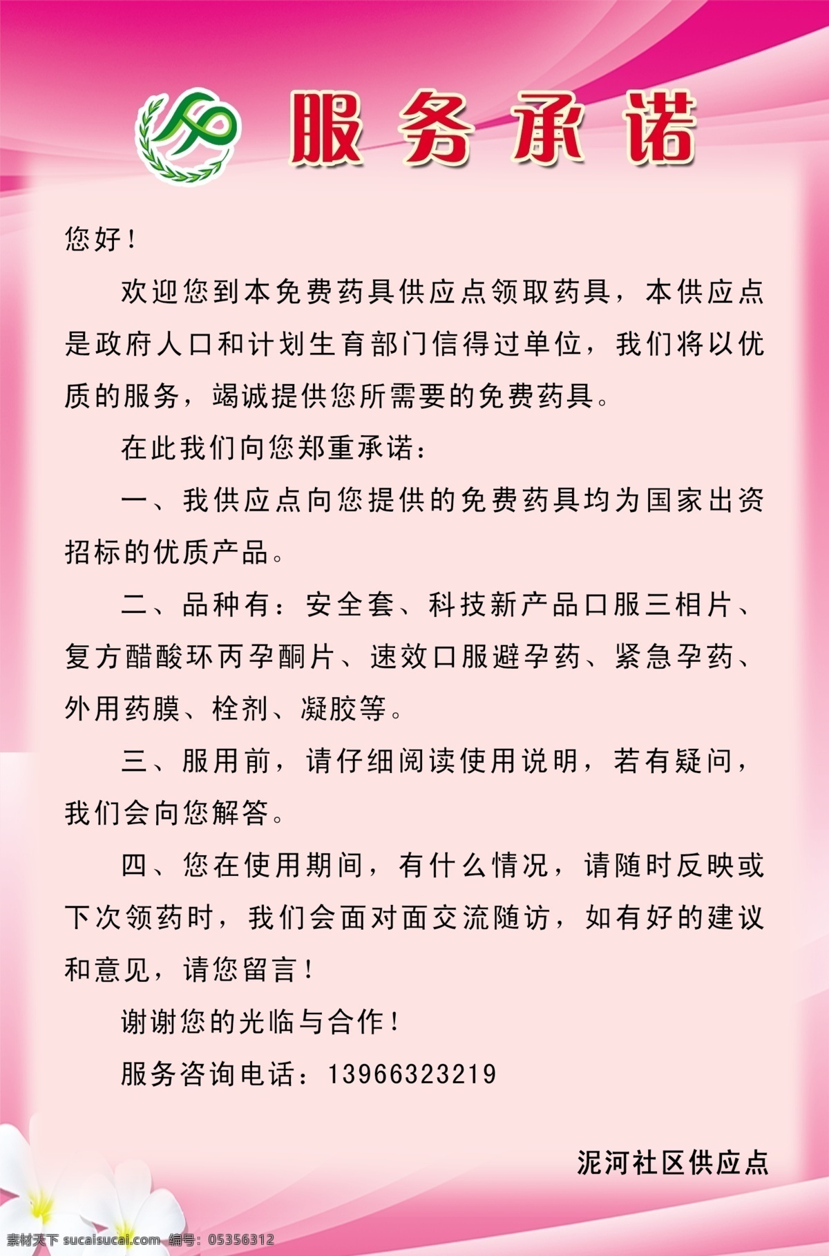 广告设计模板 源文件 展板模板 制度 计生 服务承诺 展板 模板下载 计生服务承诺 计划生育 计生项目 计生标牌 其他展板设计