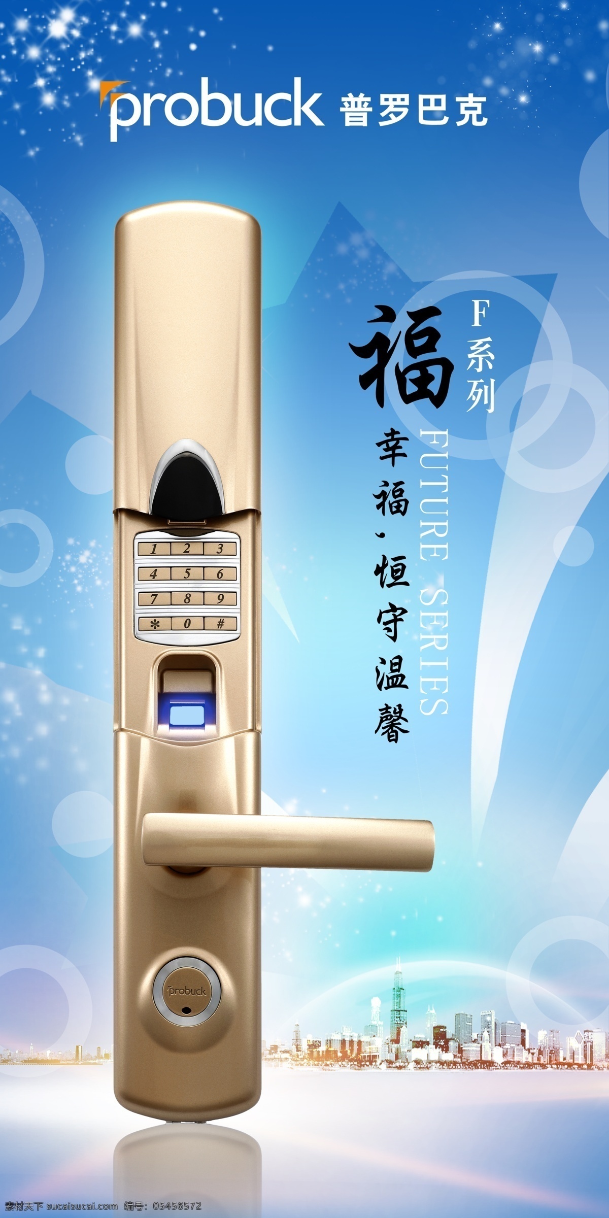 普罗 巴克 门锁 海报 普罗巴克 建筑 高楼建筑 天空 金色背景 商业 房子 杂志广告 广场 优雅本色 尚品生活 报纸广告系列 地产广告 城市 楼群 光线 地面 贵族 新古典