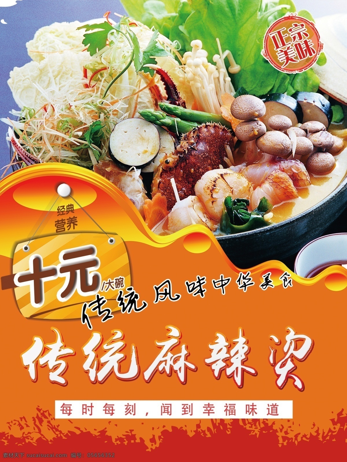 传统麻辣烫 传统 麻辣烫 美食 餐饮 正宗 美味 吊牌