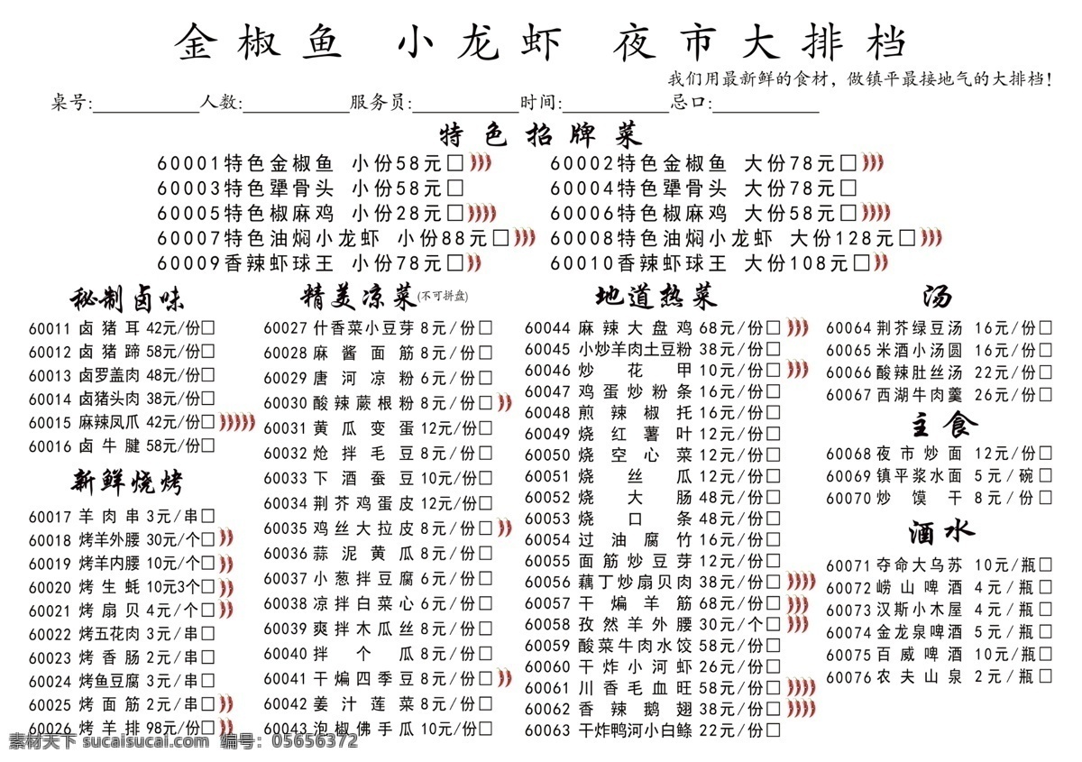 美食 小龙虾 特色 饭店 烧烤 夜市 大排档 餐单 点餐 餐牌 菜单 菜品卡