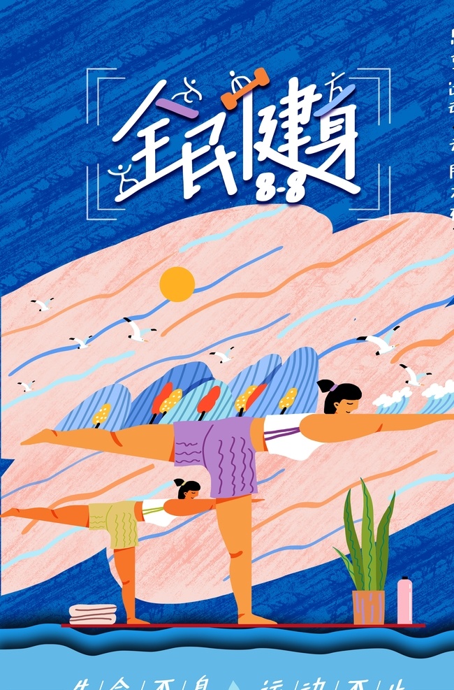 全民健身 健身 海报 运动 减脂 减肥