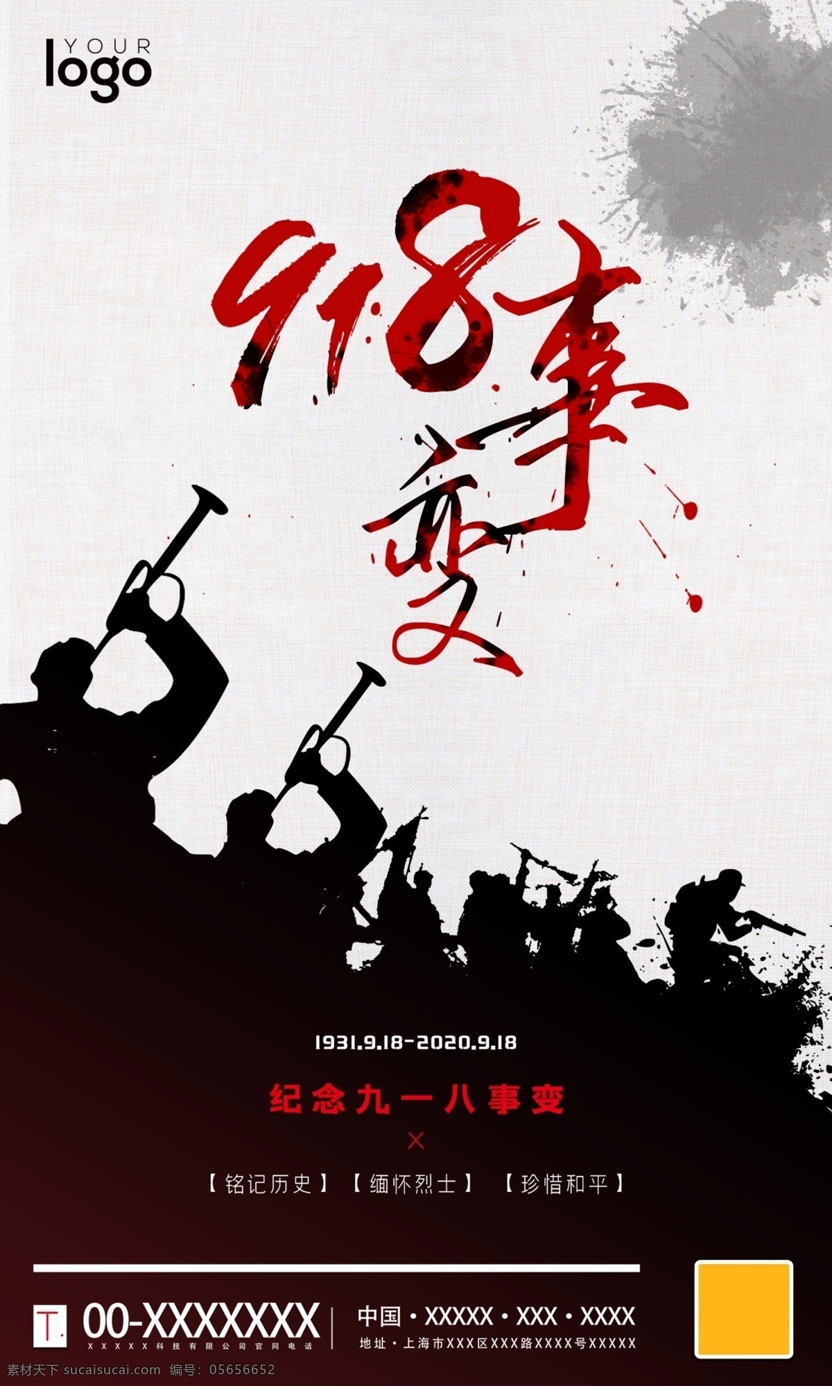 九一八事变 勿忘国耻 中国国耻日 918事变 纪念九一八 日军侵华战争 军队部队展板 爱国主义教育 缅怀先烈 勿忘九一八 主题撞钟 鸣警仪式 政府党建展板 活动宣传 广告背景 创意海报 创意设计 党建素材 党建展板 军人雕塑