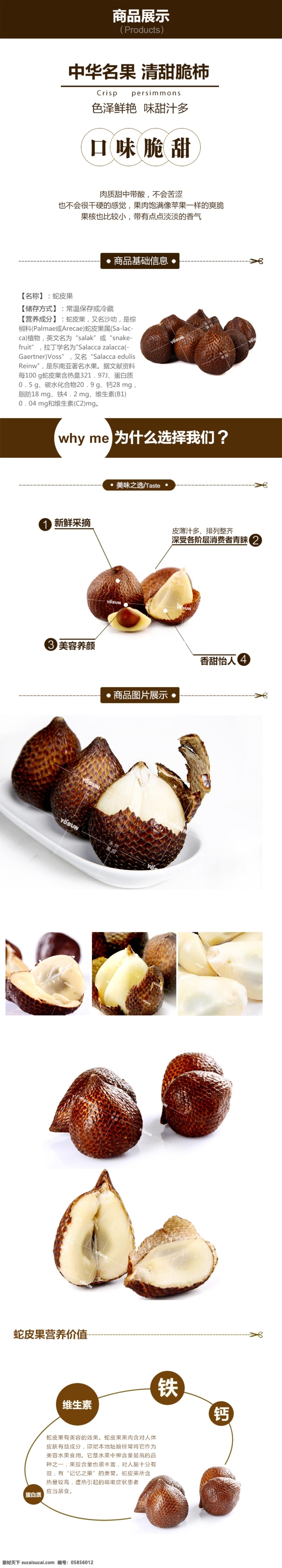 蛇皮 果 淘宝 详情 淘宝素材 淘宝设计 淘宝模板下载 白色