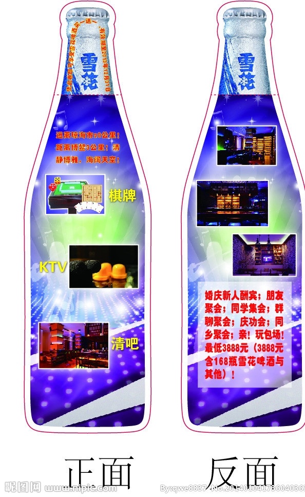 雪花啤酒瓶 宣传单 ktv 清吧 棋牌 酒吧素材 矢量