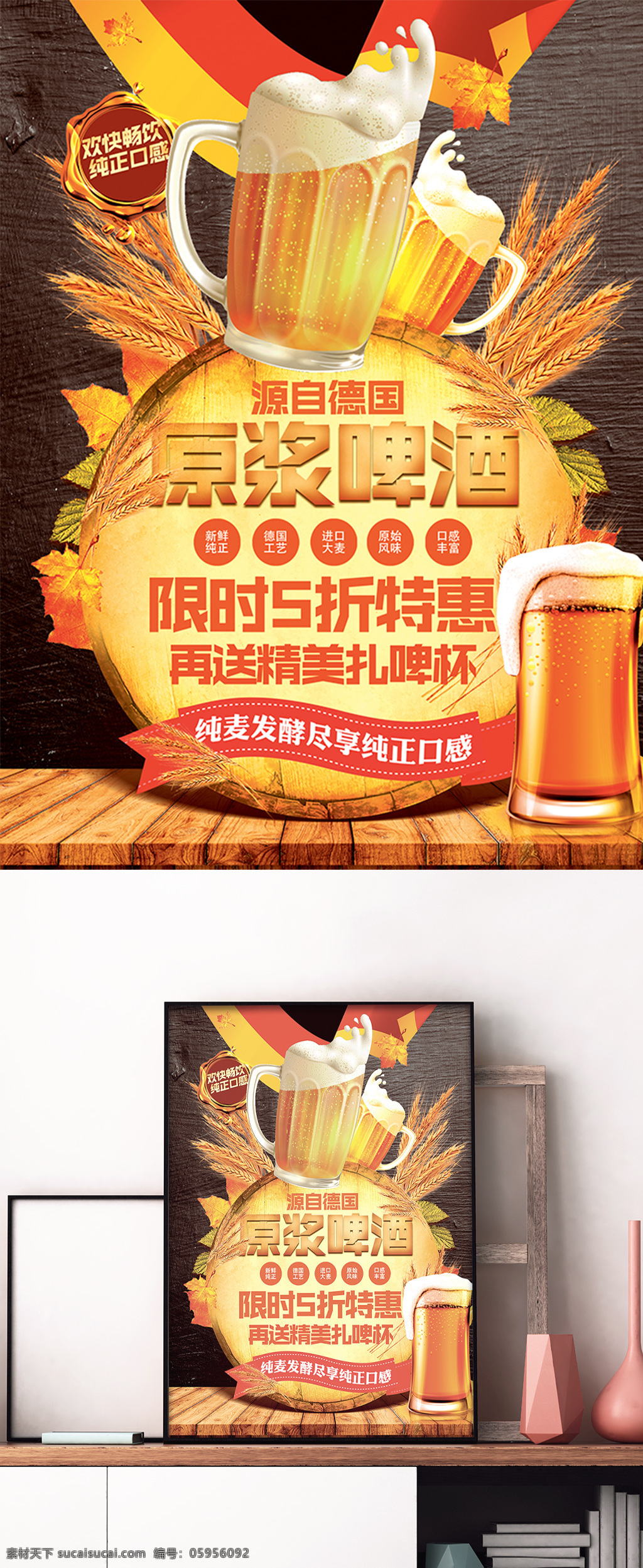 德国 原浆 啤酒 清新 宣传 促销 海报 扎啤 饮品 粮食 酿酒 展板