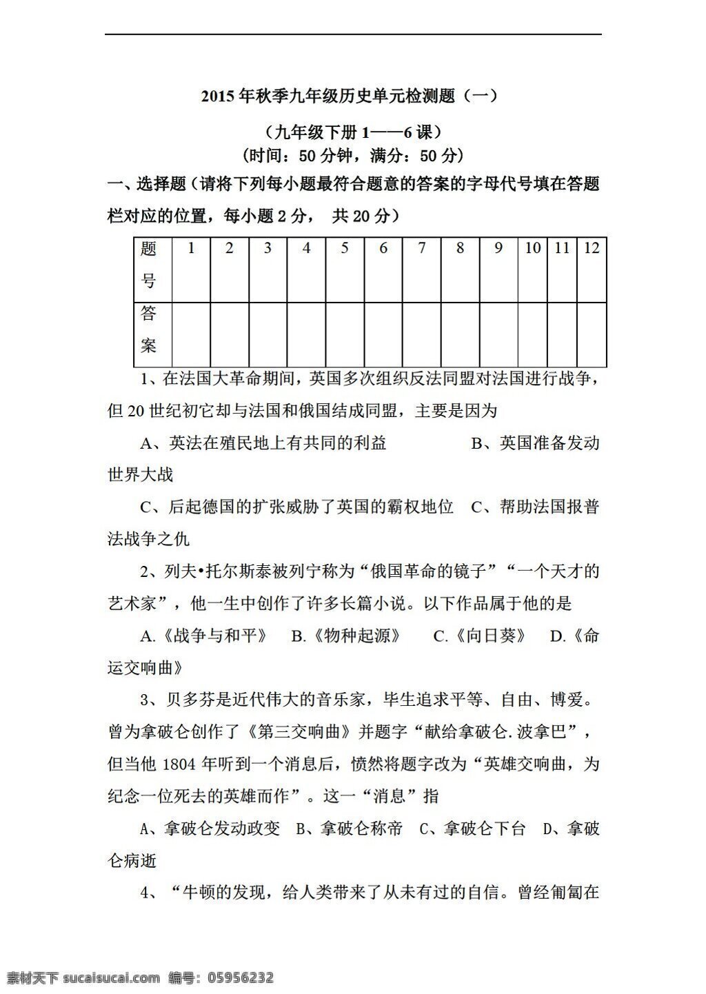 九 年级 下册 历史 单元 检测 试题 课 含 答案 川教版 九年级下册 试题试卷