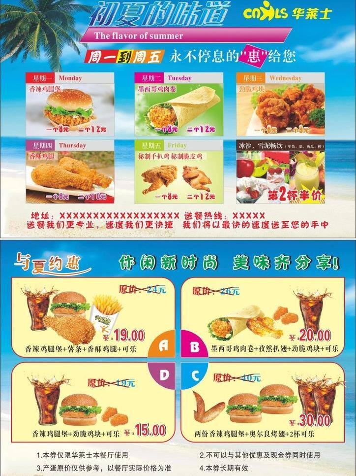 奥尔良烤翅 餐饮美食 初夏 单页 华莱士 惠 可乐 蓝色 美味 单 页 矢量 模板下载 华莱士单页 薯条 香酥鸡腿 香辣鸡腿堡 劲脆鸡块 墨西哥鸡肉卷 孜然扒翅 夏天 周一到周五 休闲 时尚 与夏约惠 券 生活百科 海报 促销海报