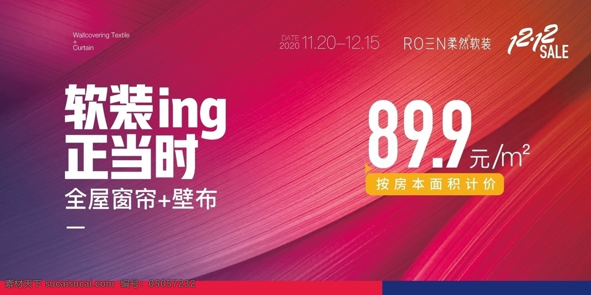 柔然软装图片 柔然 软装 标志 炫彩底图 正当时 广告宣传