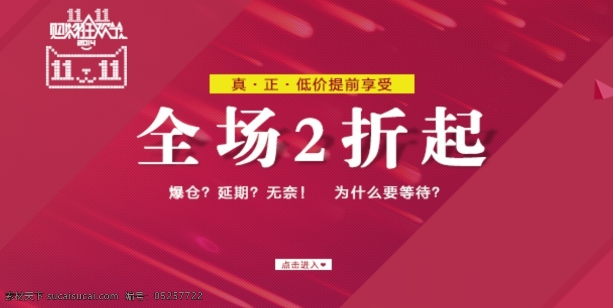 促销 海报 双十一 全场2折 红色节日 分层海报 淘宝素材 淘宝 手机 端 模板