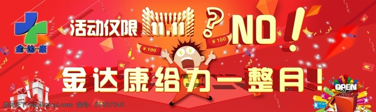 活动 不止 双 力 整月 标题 双11 十一月