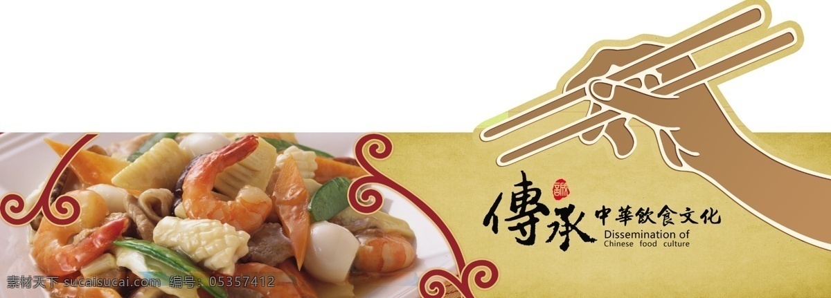 传承 中华 饮食文化 菜品 装饰画 饮食 文化 白色