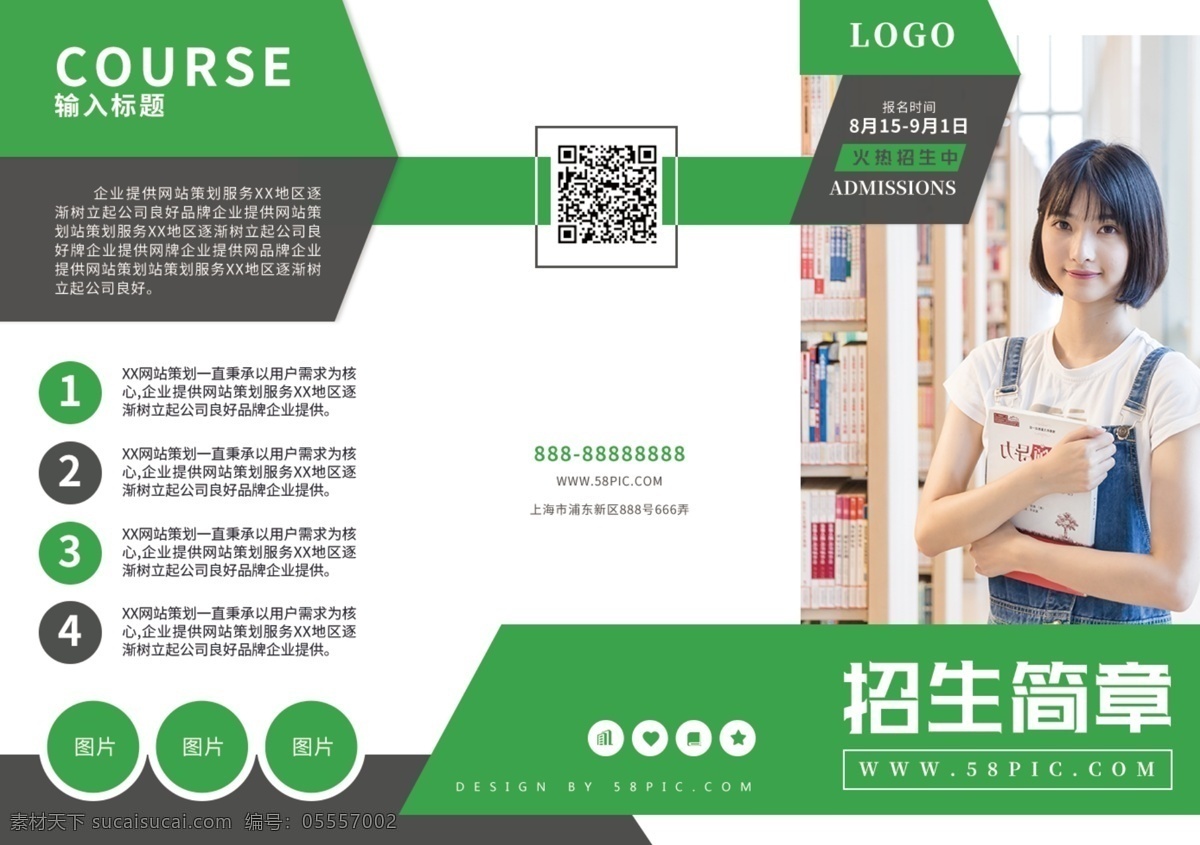 开学 季 绿色 招生简章 商务 简约 三 折页 学校 宣传 教育 大气 学习 培训 补习 补课 招生 招生简介 暑假 补习班 假期 夏天 三折页