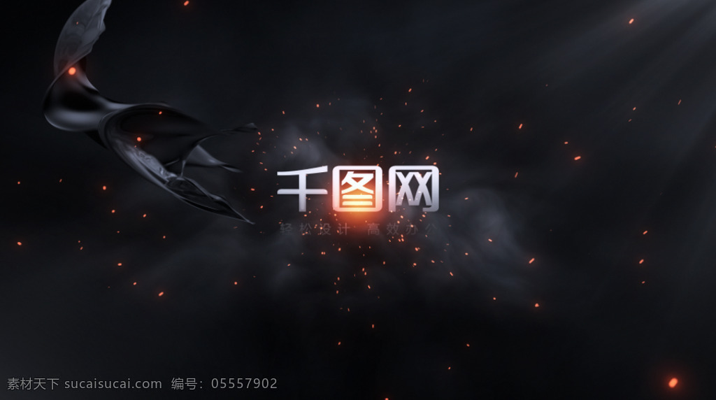 震撼 大气 立体 开场 展示 logo 模板 粒子 烟雾 黑色 光束 炫酷 揭示logo 火星