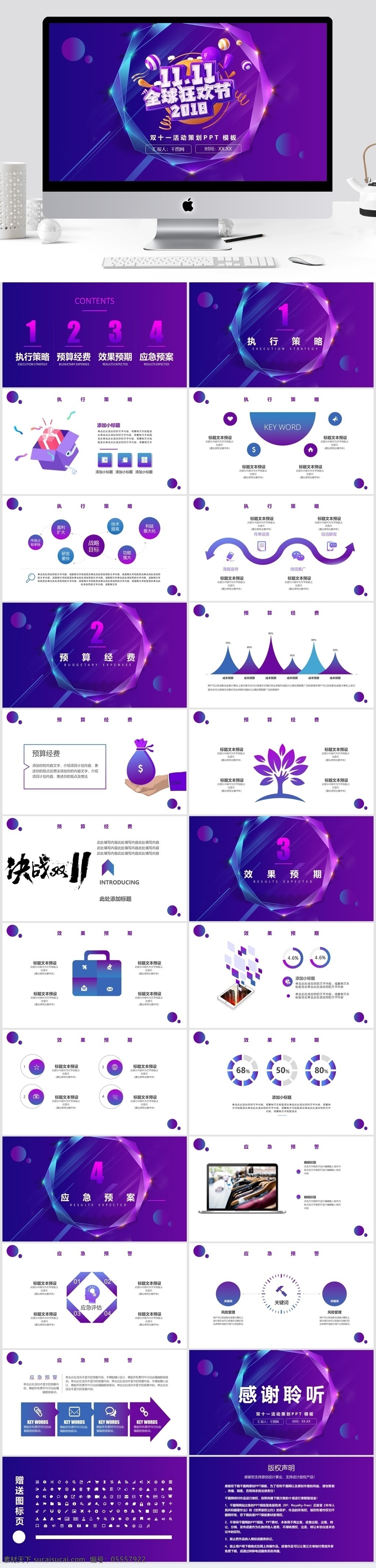 时尚 风 购物 狂欢 双十 活动 促销 模板 时尚风 购物狂欢 双十一活动 活动促销 ppt模板 活动策划