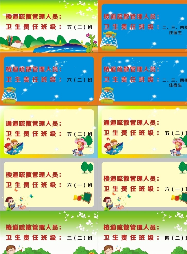 楼道责任牌 教师 班级 卡通背景