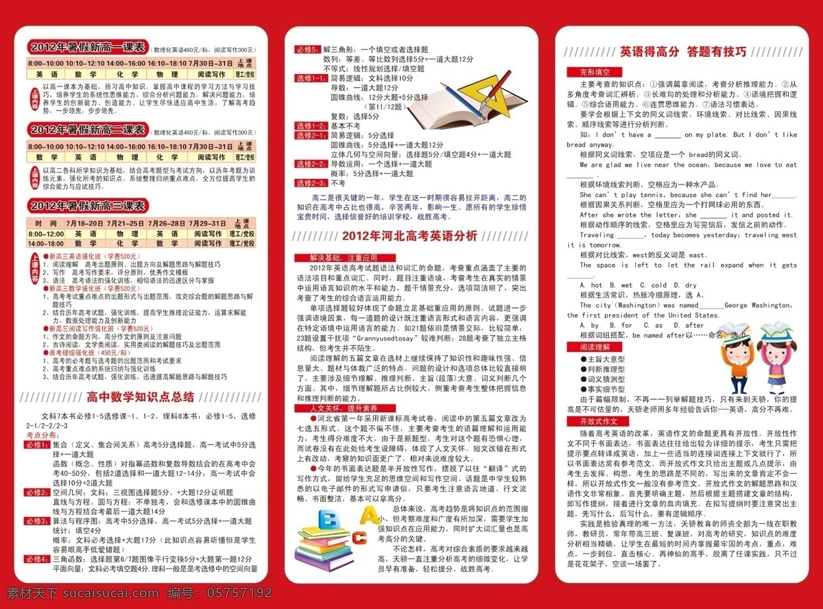 dm宣传单 灯泡 广告设计模板 矢量小孩 源文件 学校 培训 三 折页 球形效果 矢量 放大镜 小孩 矢量书本尺子 海报 企业文化海报