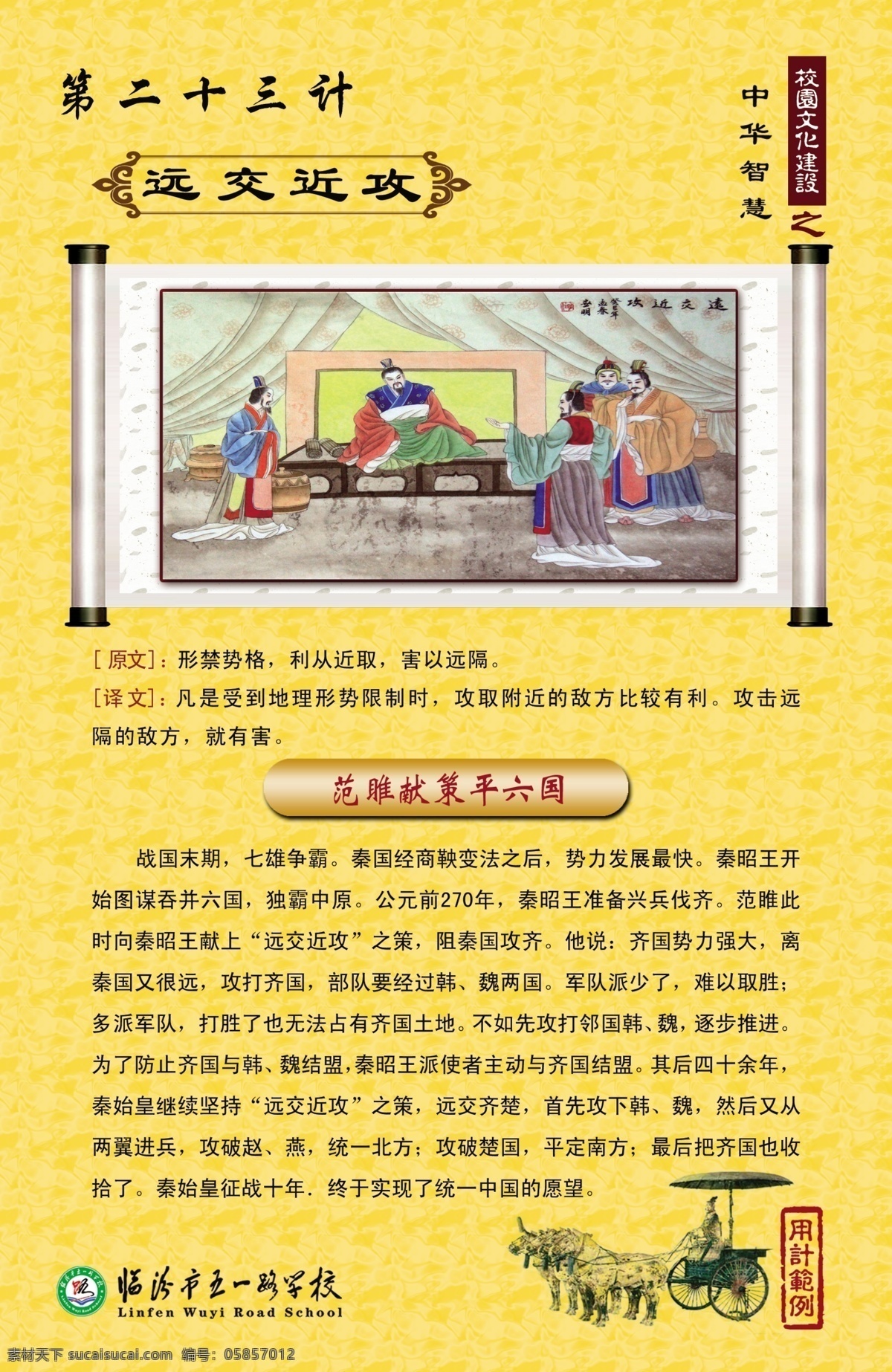 校园文化 展板 模板下载 校园文化展板 三 十 六 计 设计素材 三十六计 远交近攻 孙子兵法 计策 中国画 工笔画 人物画 古装人物 手绘作品 画家 陈 世 明 设计图 绘画书法 文化艺术 展板模板 广告设计模板 源文件