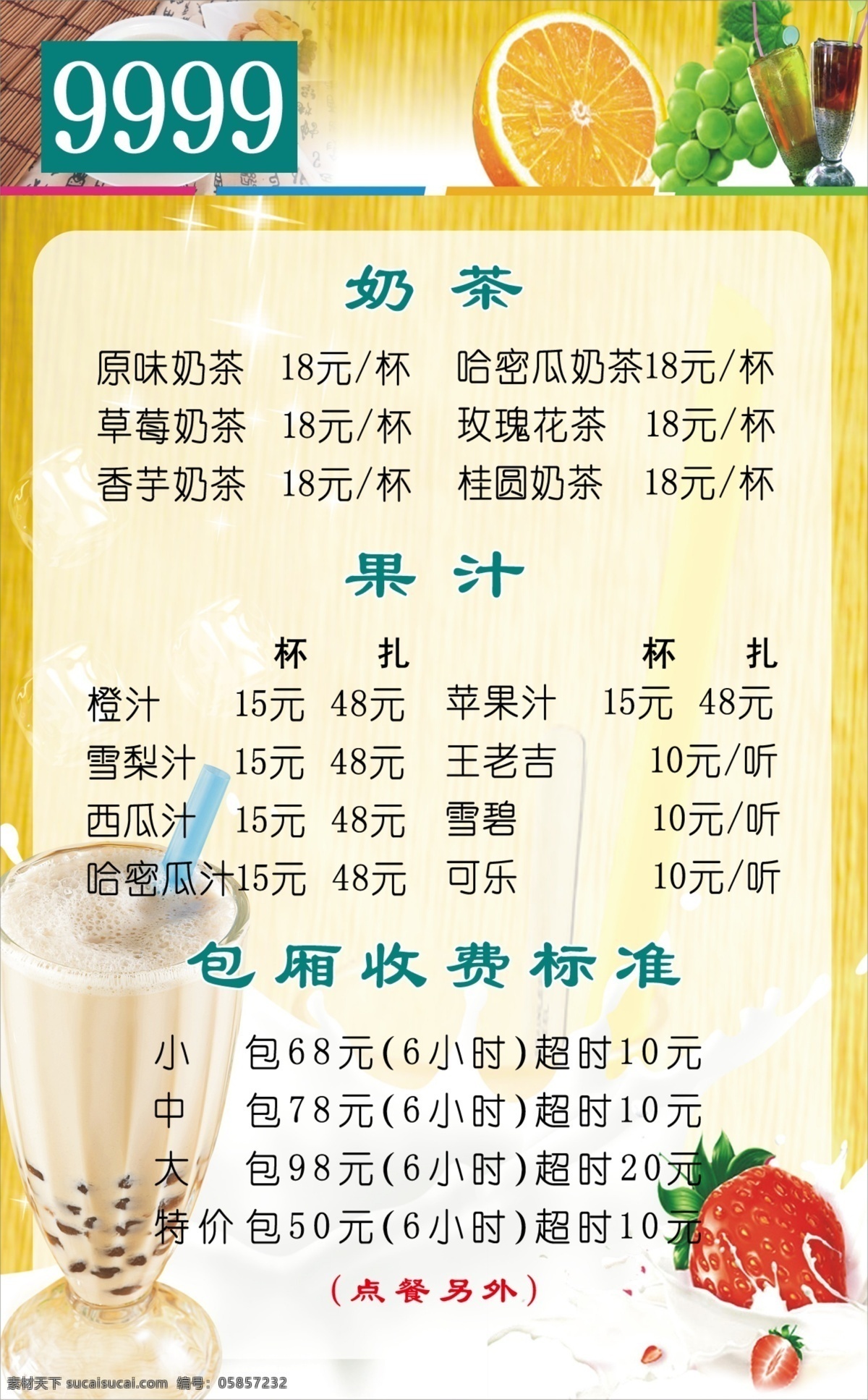 养生台卡 台卡 茶楼 茶 果汁 养生 菜单菜谱 广告设计模板 源文件