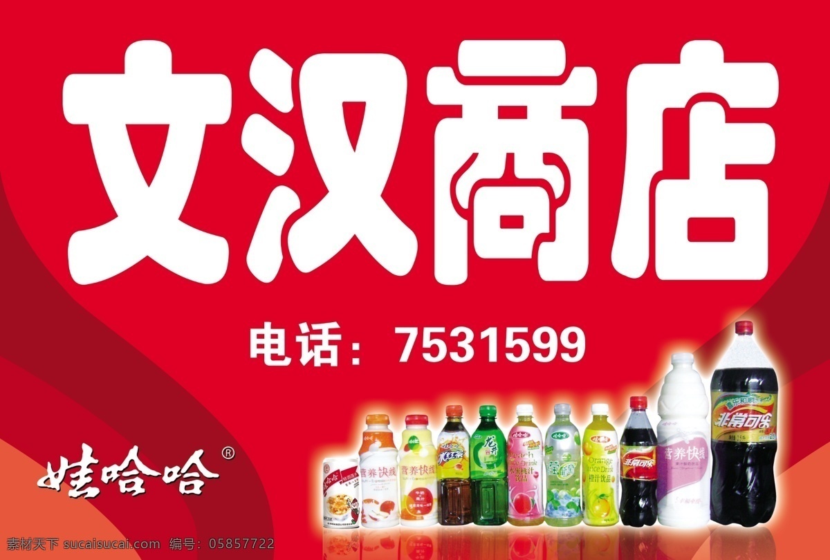 商店门头 门头 饮料 商店 营养快线 红茶 绿茶 其他模版 广告设计模板 源文件